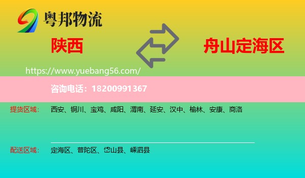 陜西到定海區(qū)物流