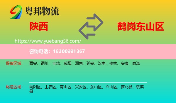 陜西到東山區(qū)物流