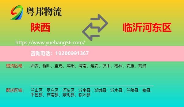 陜西到河?xùn)|區(qū)物流