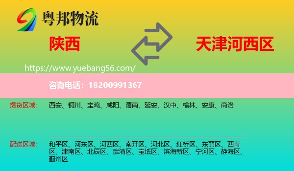陜西到河西區(qū)物流