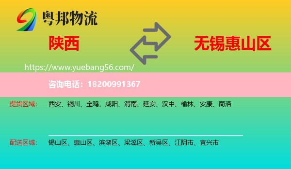 陜西到惠山區(qū)物流