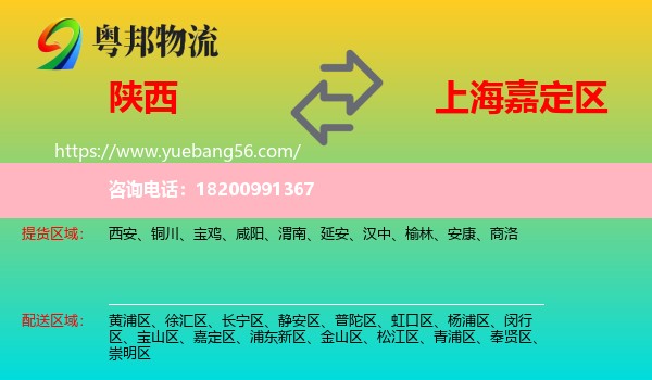 陜西到嘉定區(qū)物流