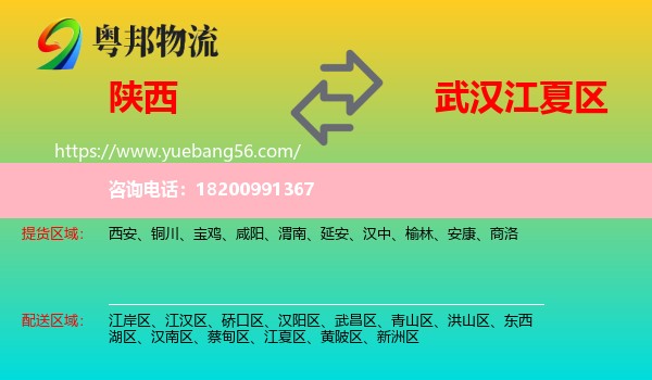 陜西到江夏區(qū)物流
