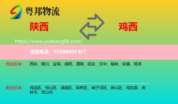 陜西到雞西物流