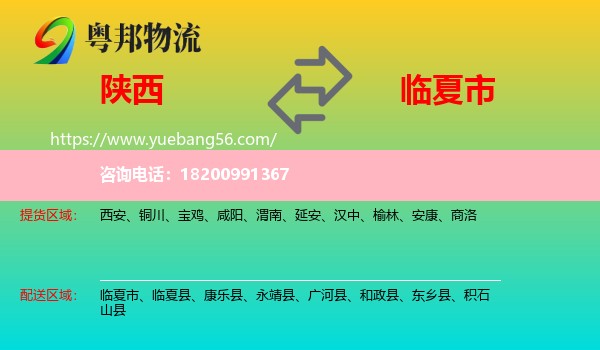 陜西到臨夏市物流