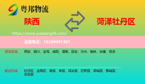 陜西到牡丹區(qū)物流