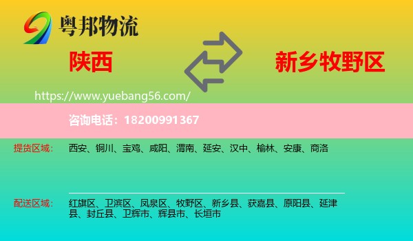 陜西到牧野區(qū)物流