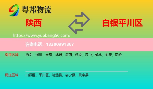 陜西到平川區(qū)物流