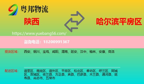 陜西到平房區(qū)物流