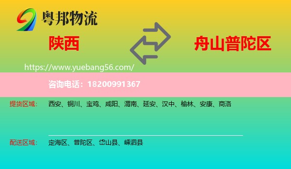 陜西到普陀區(qū)物流