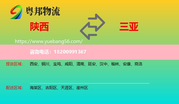 陜西到三亞物流