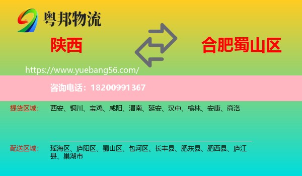陜西到蜀山區(qū)物流