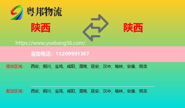 陜西到陜西物流