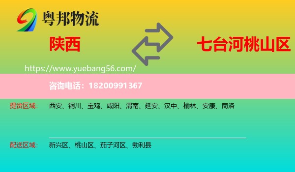 陜西到桃山區(qū)物流