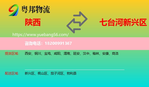 陜西到新興區(qū)物流