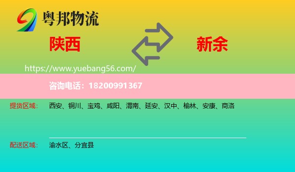 陜西到新余物流