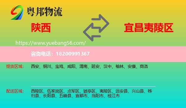 陜西到夷陵區(qū)物流