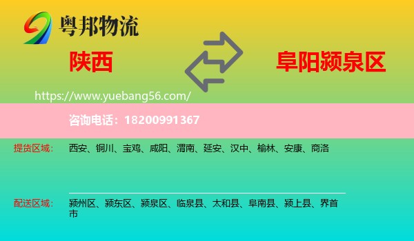 陜西到潁泉區(qū)物流