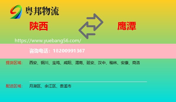 陜西到鷹潭物流