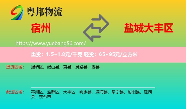 宿州到大豐區(qū)物流