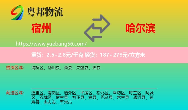 宿州到哈爾濱物流