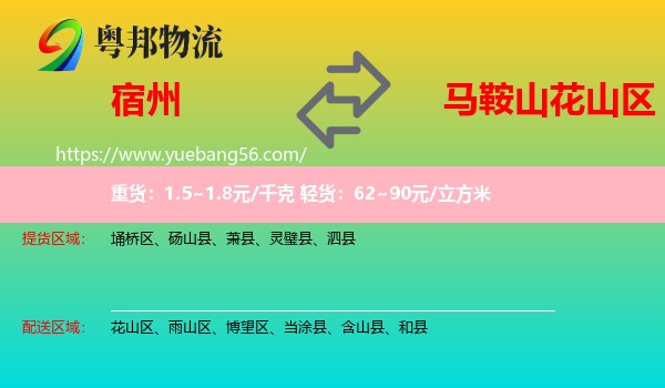 宿州到花山區(qū)物流