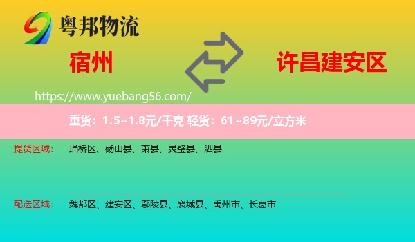 宿州到建安區(qū)物流