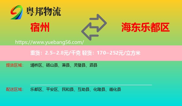 宿州到樂都區(qū)物流