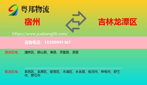 宿州到龍?zhí)秴^(qū)物流