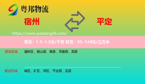 宿州到平定縣物流