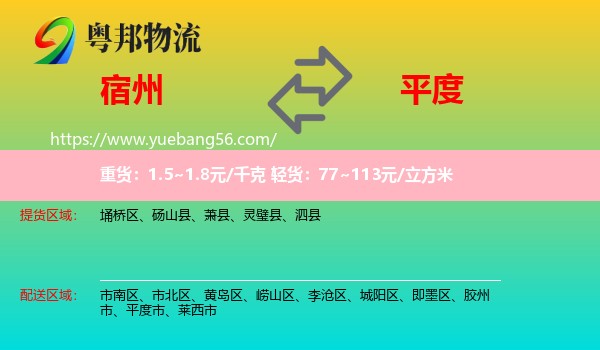 宿州到平度市物流