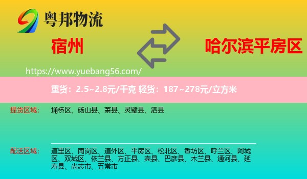 宿州到平房區(qū)物流