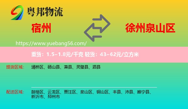 宿州到泉山區(qū)物流