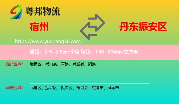 宿州到振安區(qū)物流