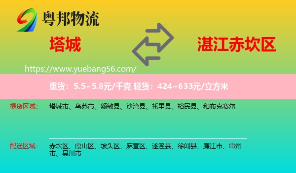 塔城到赤坎區(qū)物流