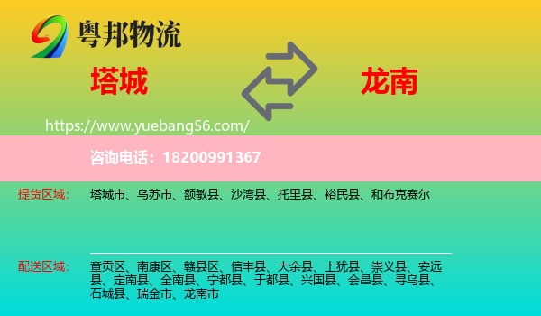 塔城到龍南市物流