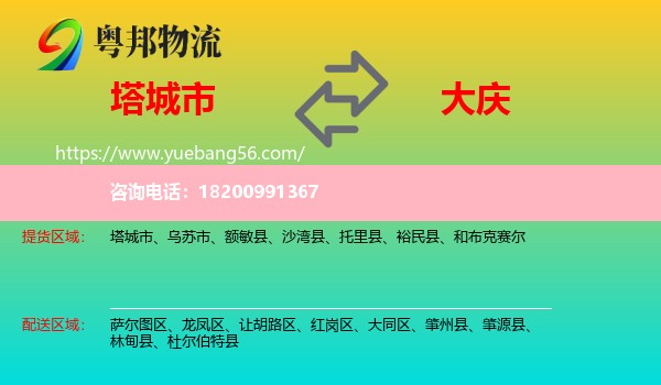 塔城市到大慶物流