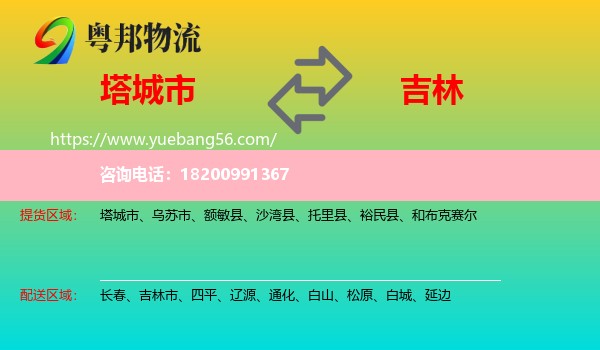 塔城市到吉林物流