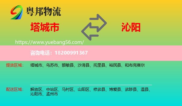 塔城市到沁陽市物流