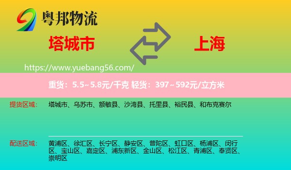 塔城市到上海物流