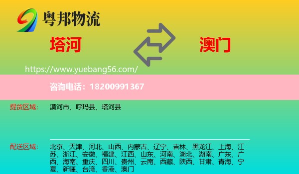 塔河縣到澳門物流