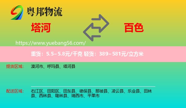 塔河縣到百色物流