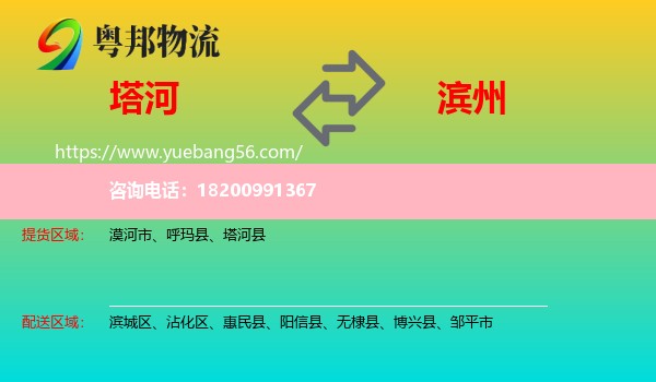 塔河縣到濱州物流