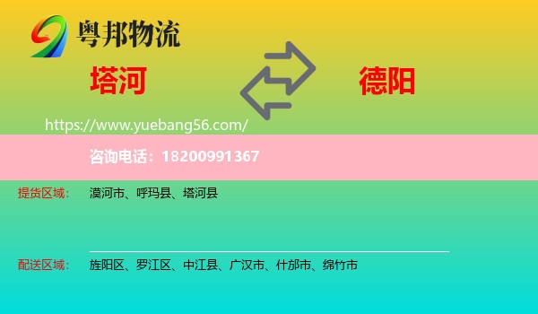 塔河縣到德陽物流