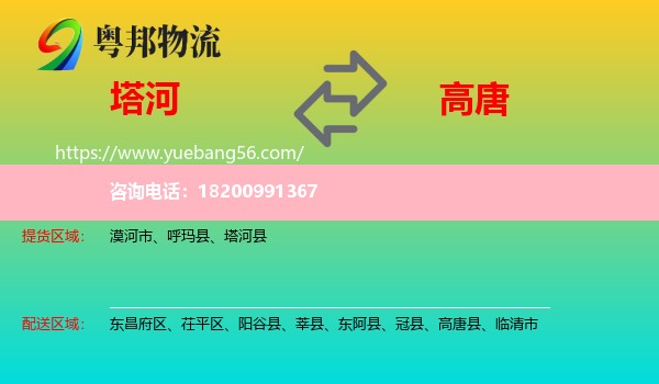 塔河縣到高唐縣物流