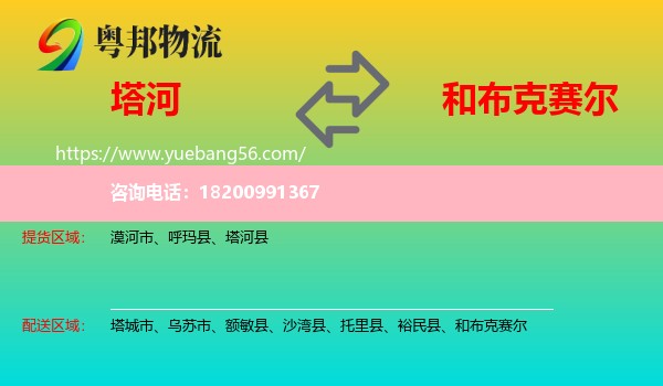 塔河縣到和布克賽爾物流