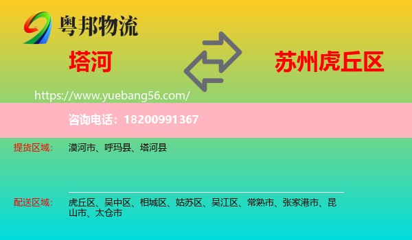 塔河縣到虎丘區(qū)物流