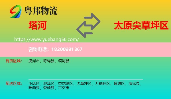 塔河縣到尖草坪區(qū)物流