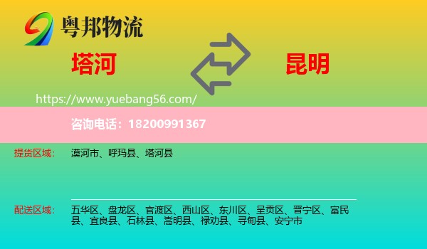 塔河縣到昆明物流