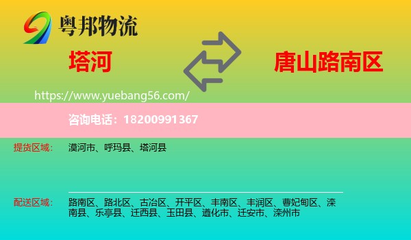 塔河縣到路南區(qū)物流